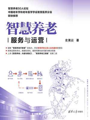 cover image of 智慧养老